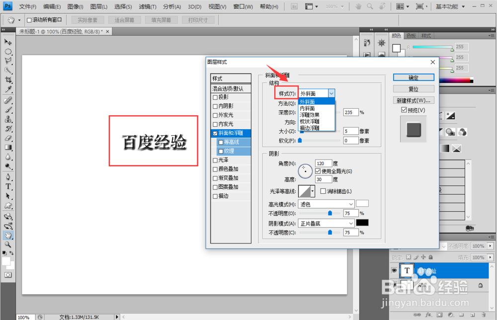 如何用ps将文字打造出立体效果
