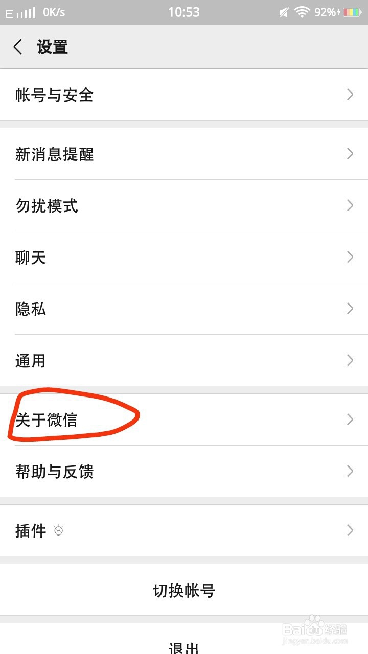 微信怎么升级最新版本