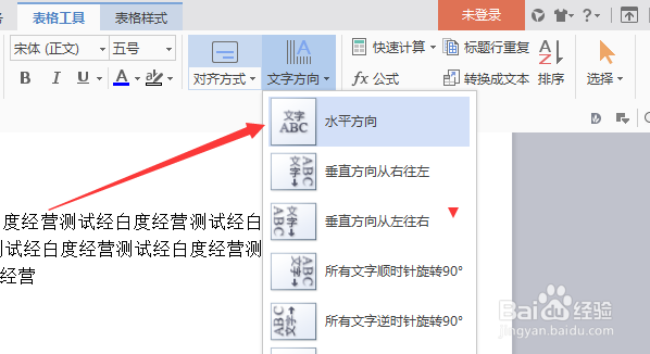 wps文字怎么对表格文字设置水平方向