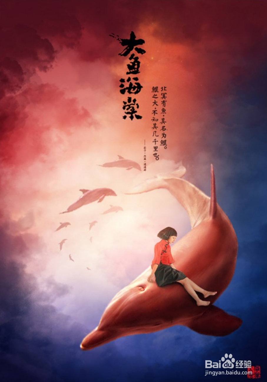 用ps合成《大海鱼棠》的电影海报