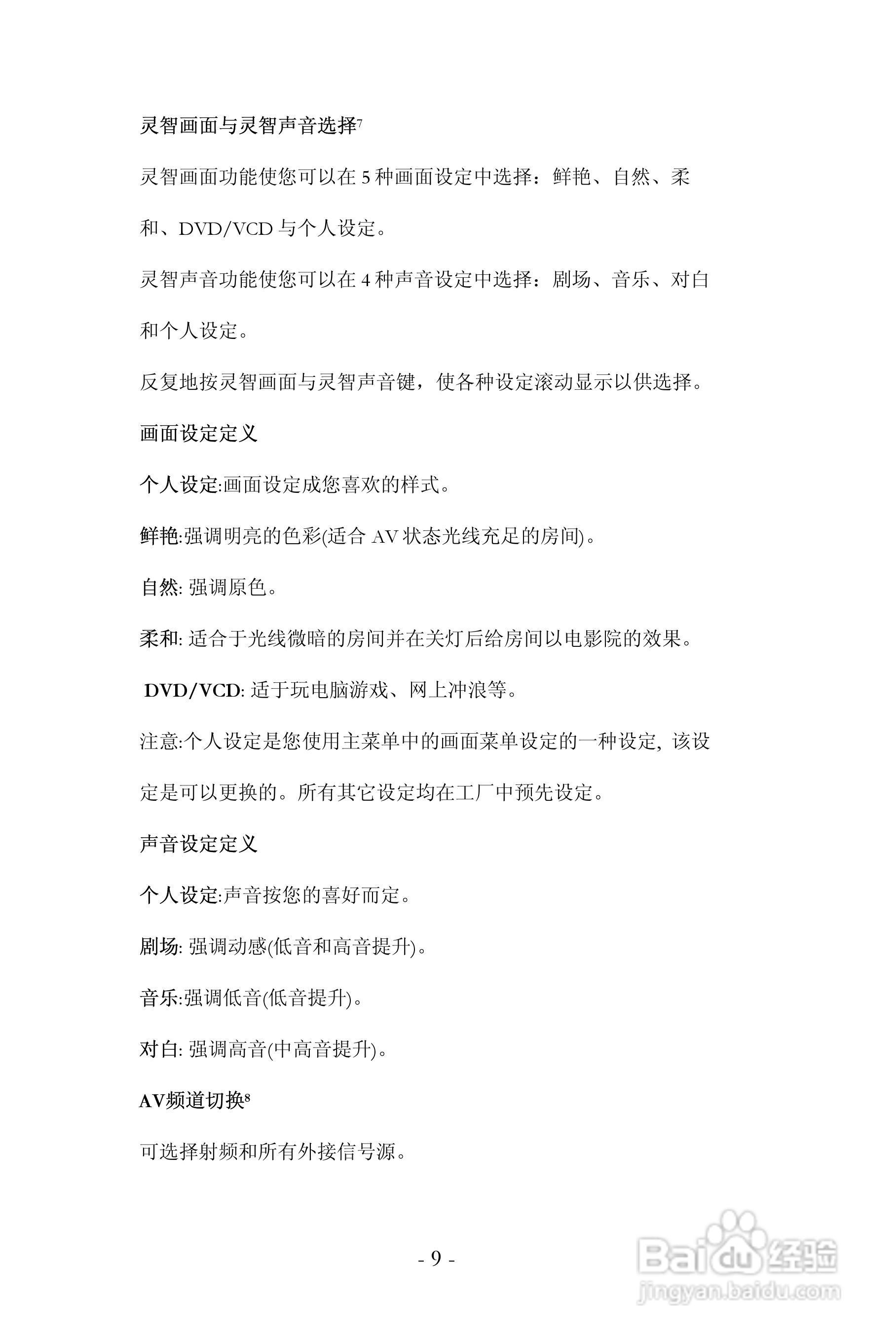 飞利浦32HF7443型液晶彩电说明书