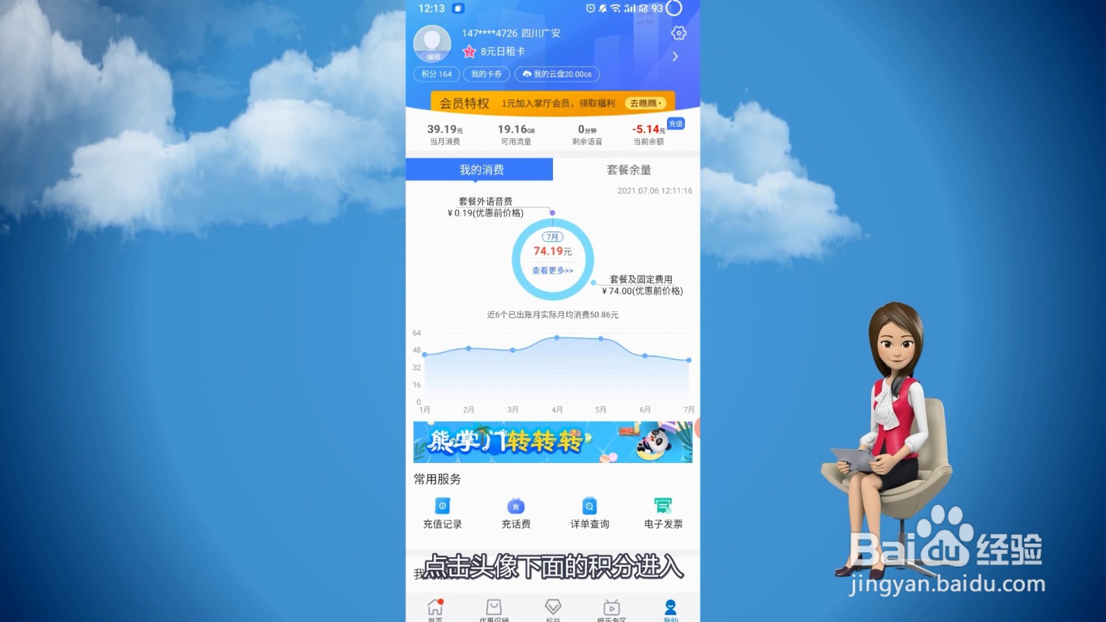 移动积分怎么换话费?