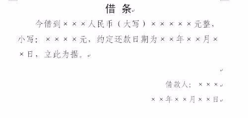 借条上应注意哪些法律问题