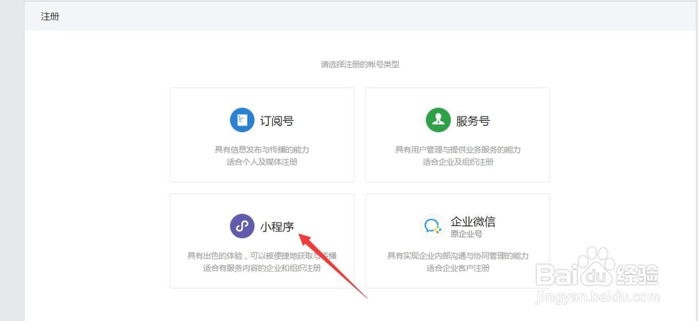 微信小程序如何注册呢？