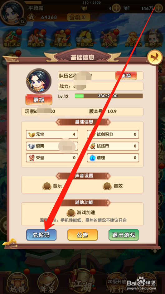 全民武馆如何使用兑换码