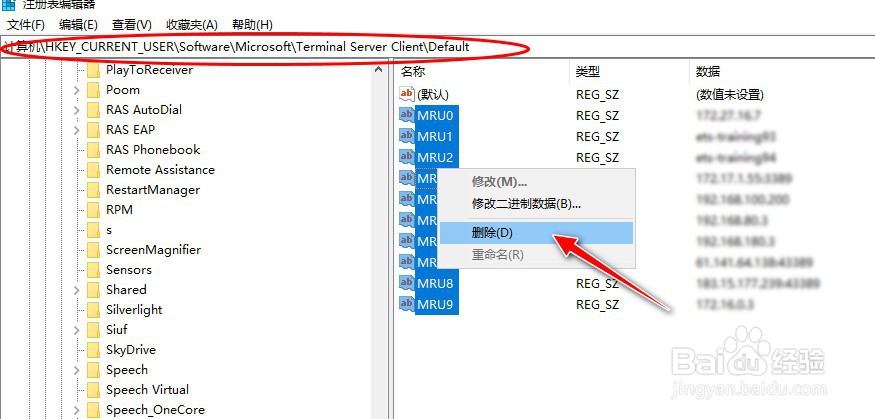 如何通过注册表方式清除远程桌面连接的历史记录