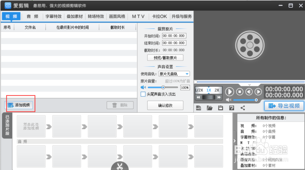 如何使用爱剪辑制作视频
