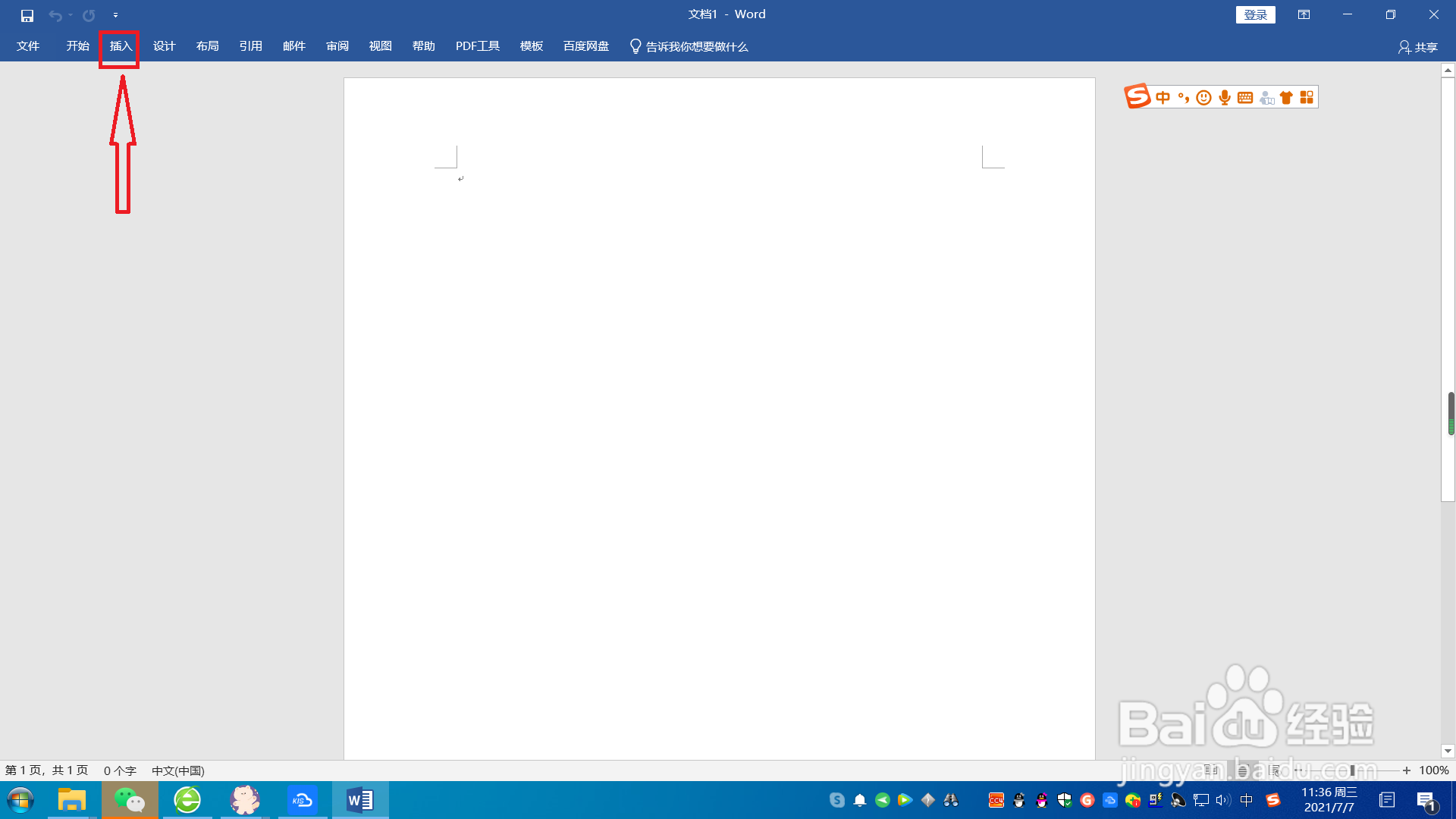 如何将word文档并排