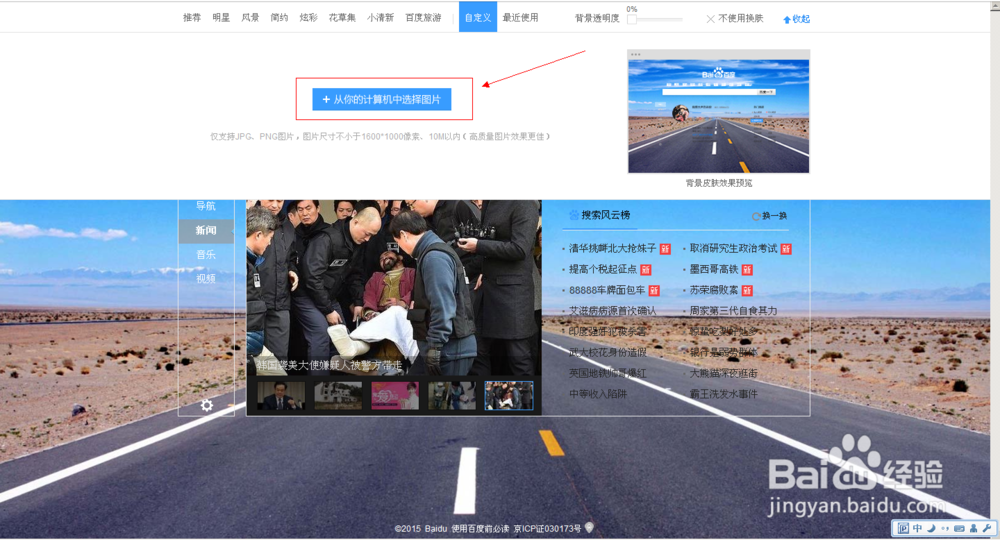 如何个性化设置百度皮肤