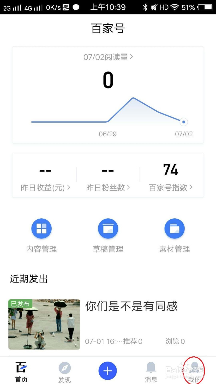 如何把百家号二维码分享给微信好友