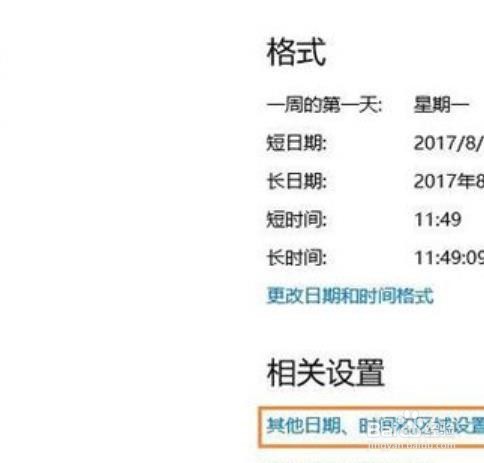 如何解决win10时间错误