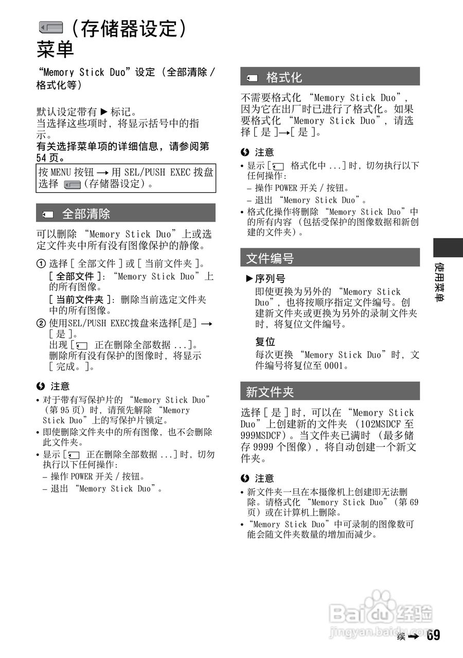 SONY HDR-FXX1000E摄像机说明书:[7]