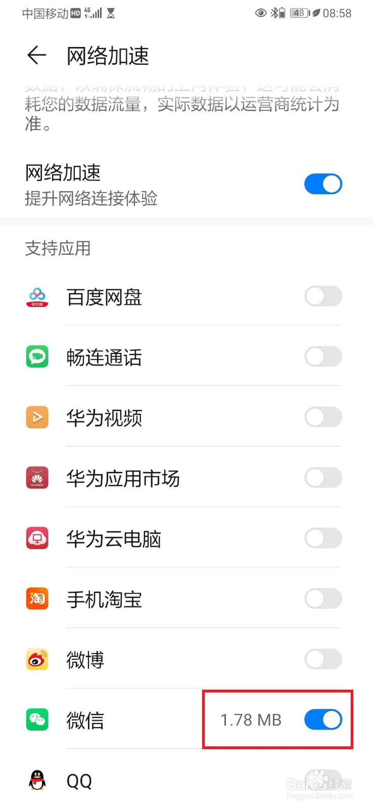 华为p30pro网速慢怎样解决