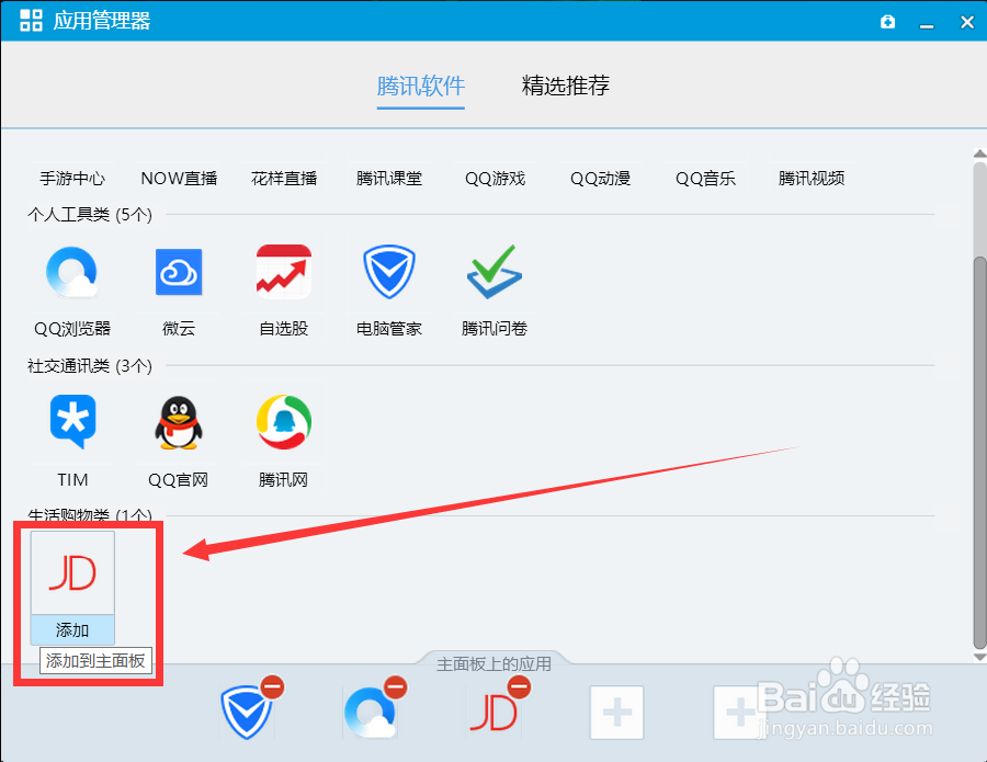 怎么在qq主界面显示京东