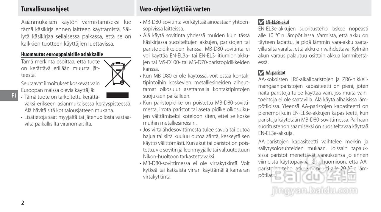 Nokon MB-D80数码单反相机使用说明书:[6]
