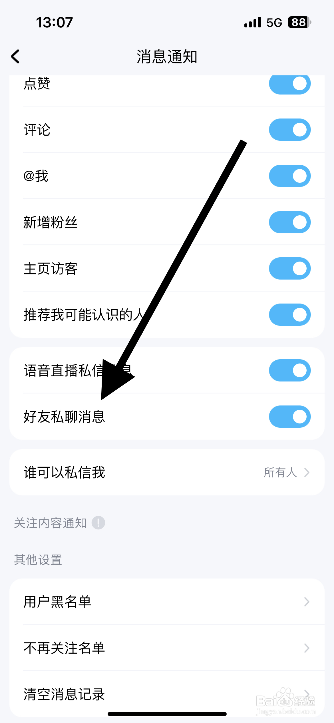 酷狗音乐怎样开启好友私聊消息通知
