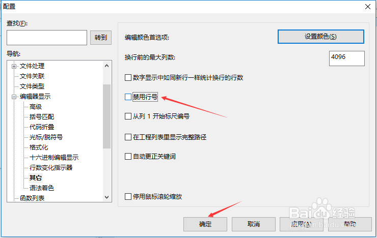 UltraEdit怎么关闭禁用行号