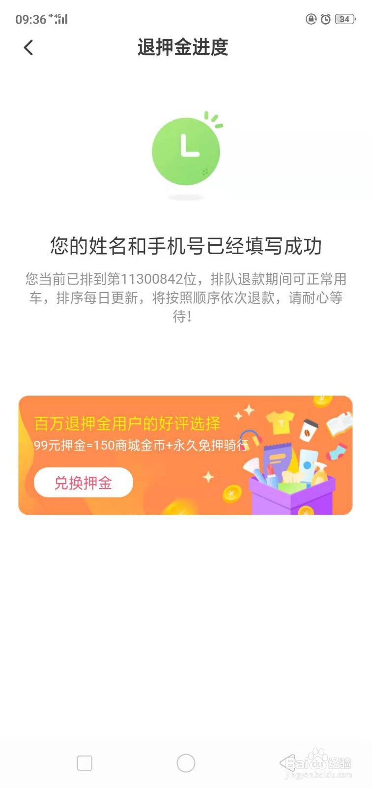 ofo小黄车如何退押金