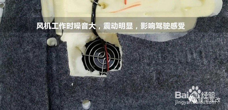 改座椅通风要注意什么通风改装方法和注意事项