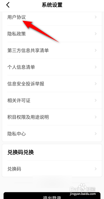 积目用户协议在哪看