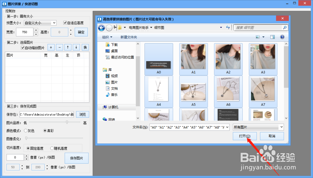批量将图片拼接成长图,将长图重新切成小图