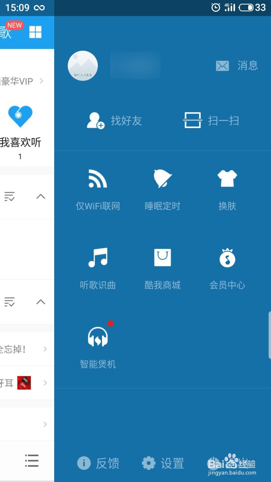 酷我音乐盒怎么设置边听边存
