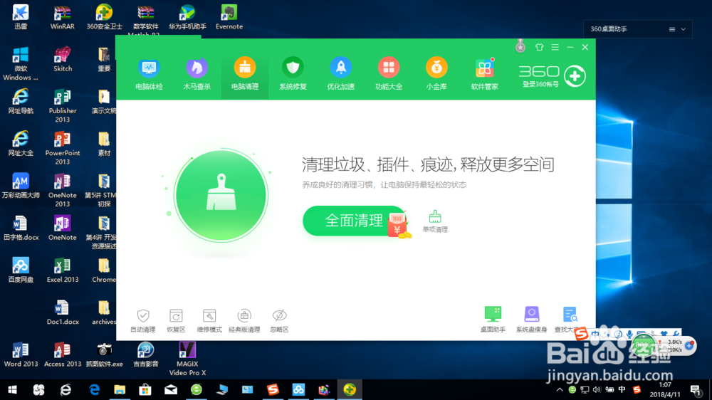 怎么清理C盘的垃圾