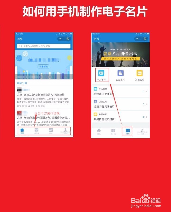 如何快速制作手机电子个人名片？