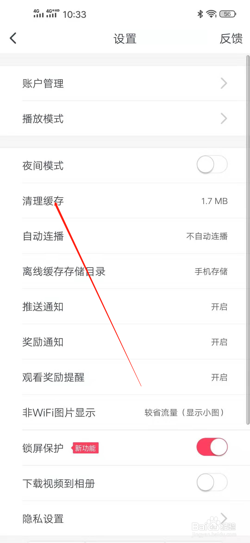 波波视频如何清理缓存？