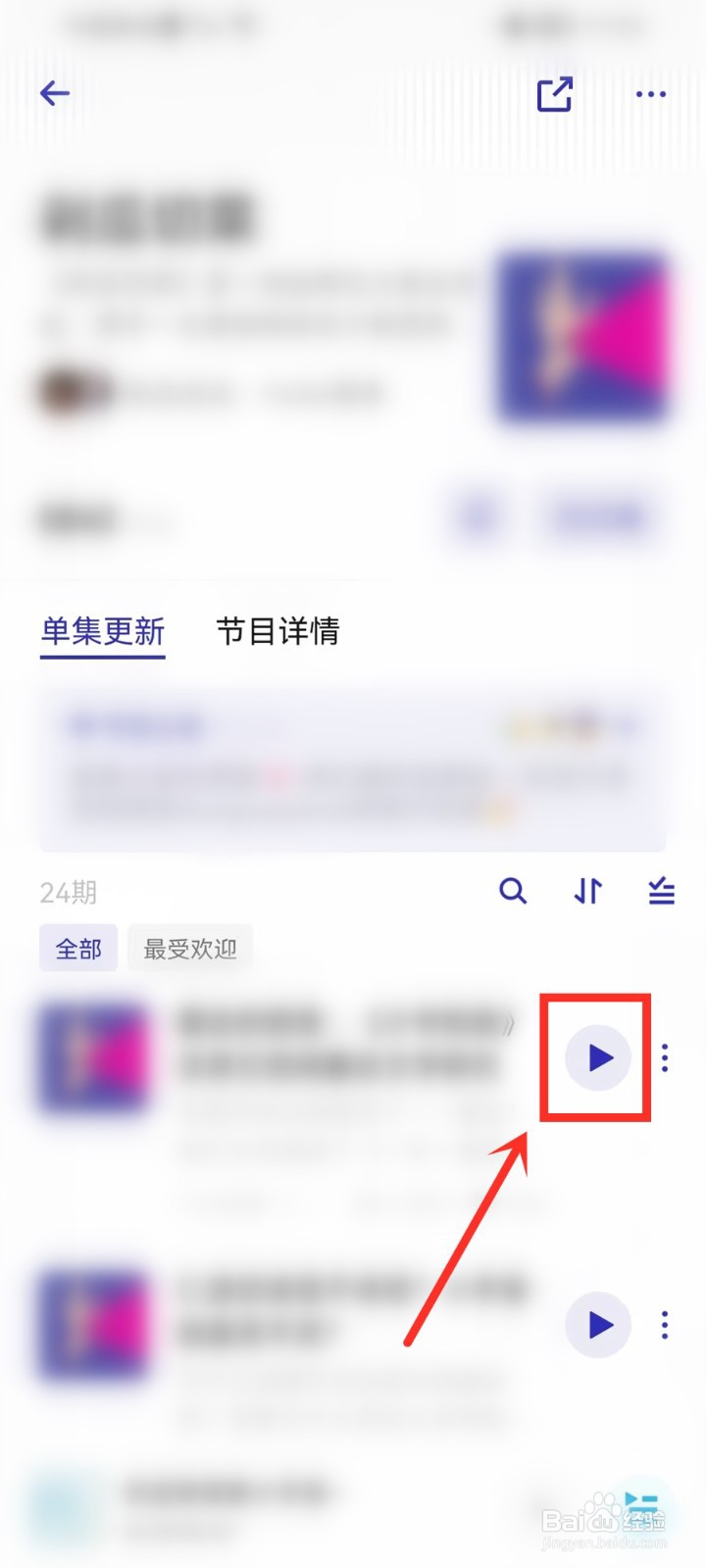 小宇宙订阅节目怎么收听