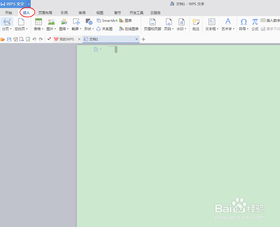 如何在WPS中word文档插入五角星