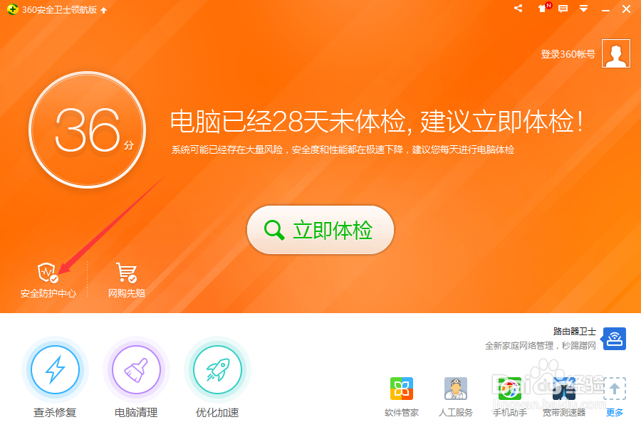 怎样用360安全卫士修改默认浏览器
