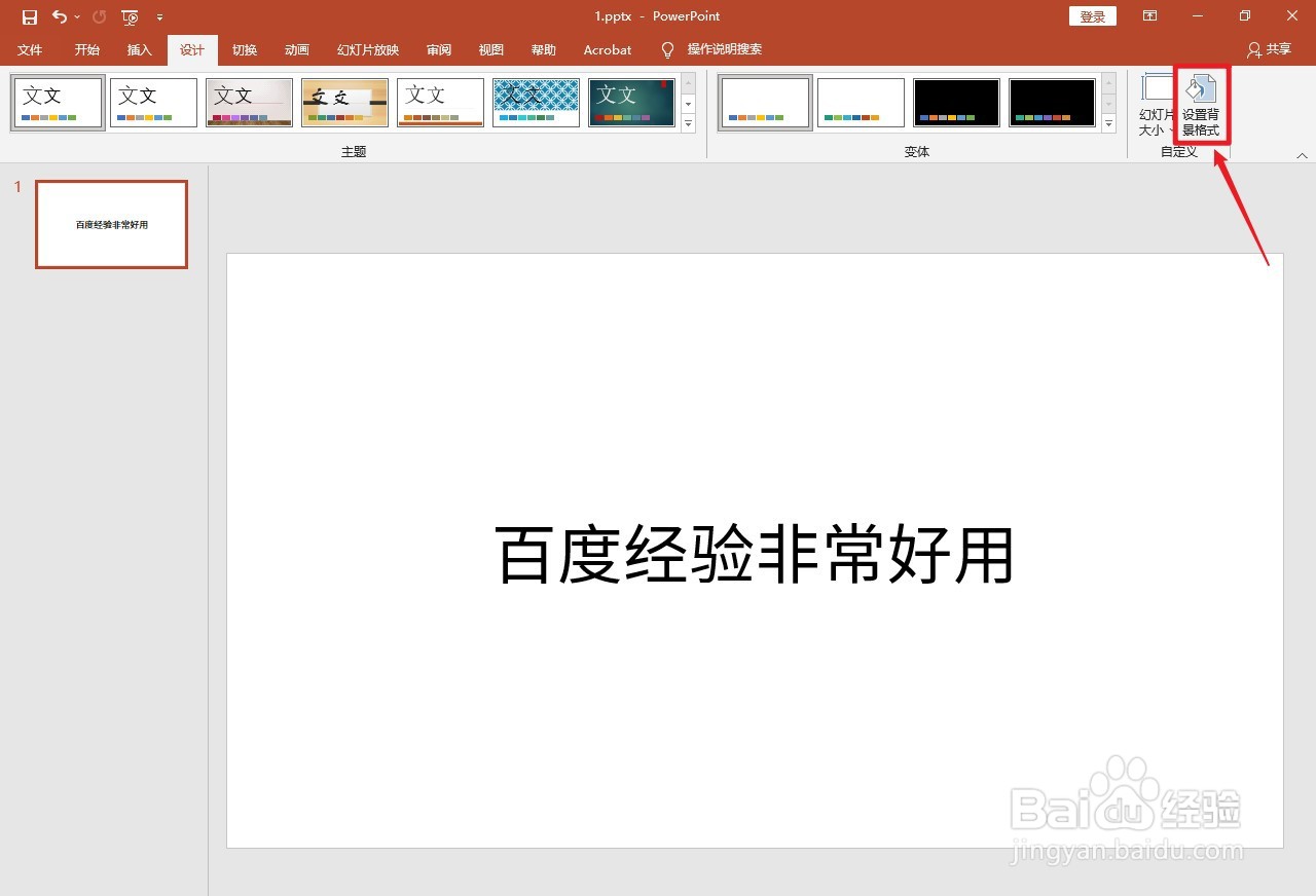 如何给ppt换背景模板