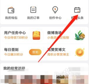 微博粉丝头条优惠券怎么找