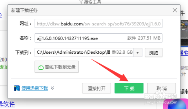 怎么下载和安装爱剪辑软件