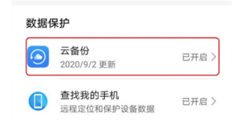 华为p40pro如何备份？