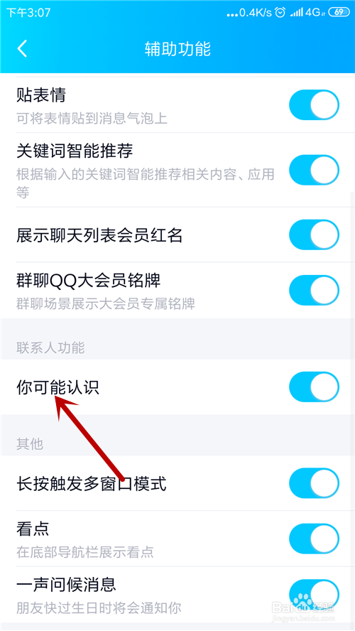怎么查看QQ共同好友