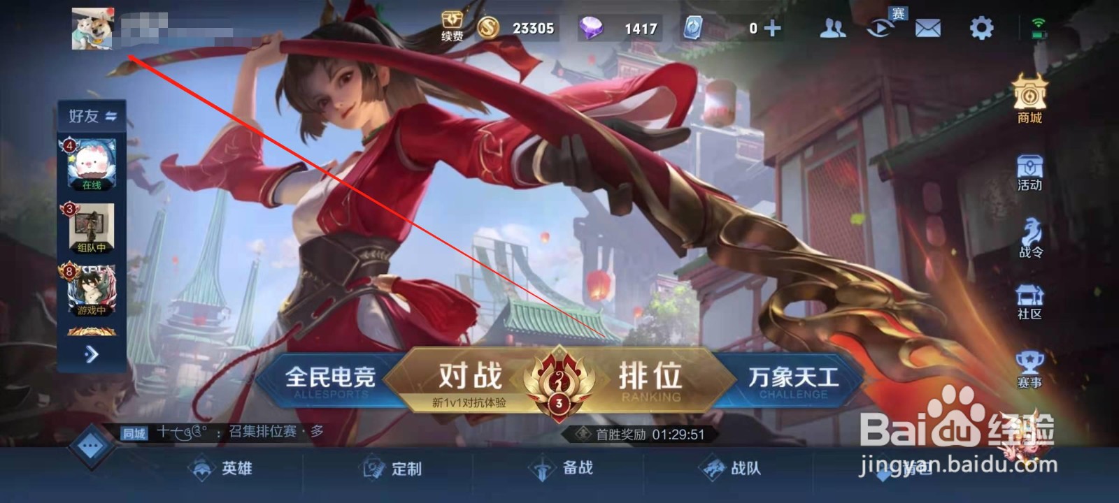 王者荣耀怎么查看信誉分？