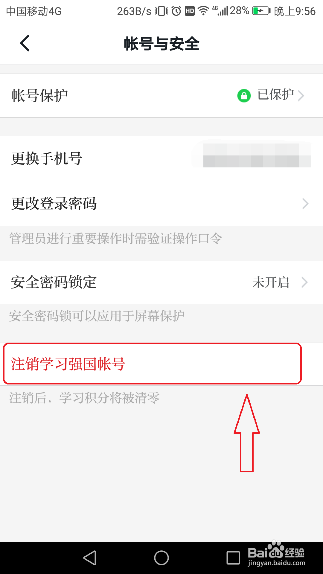 学习强国app怎么注销账号