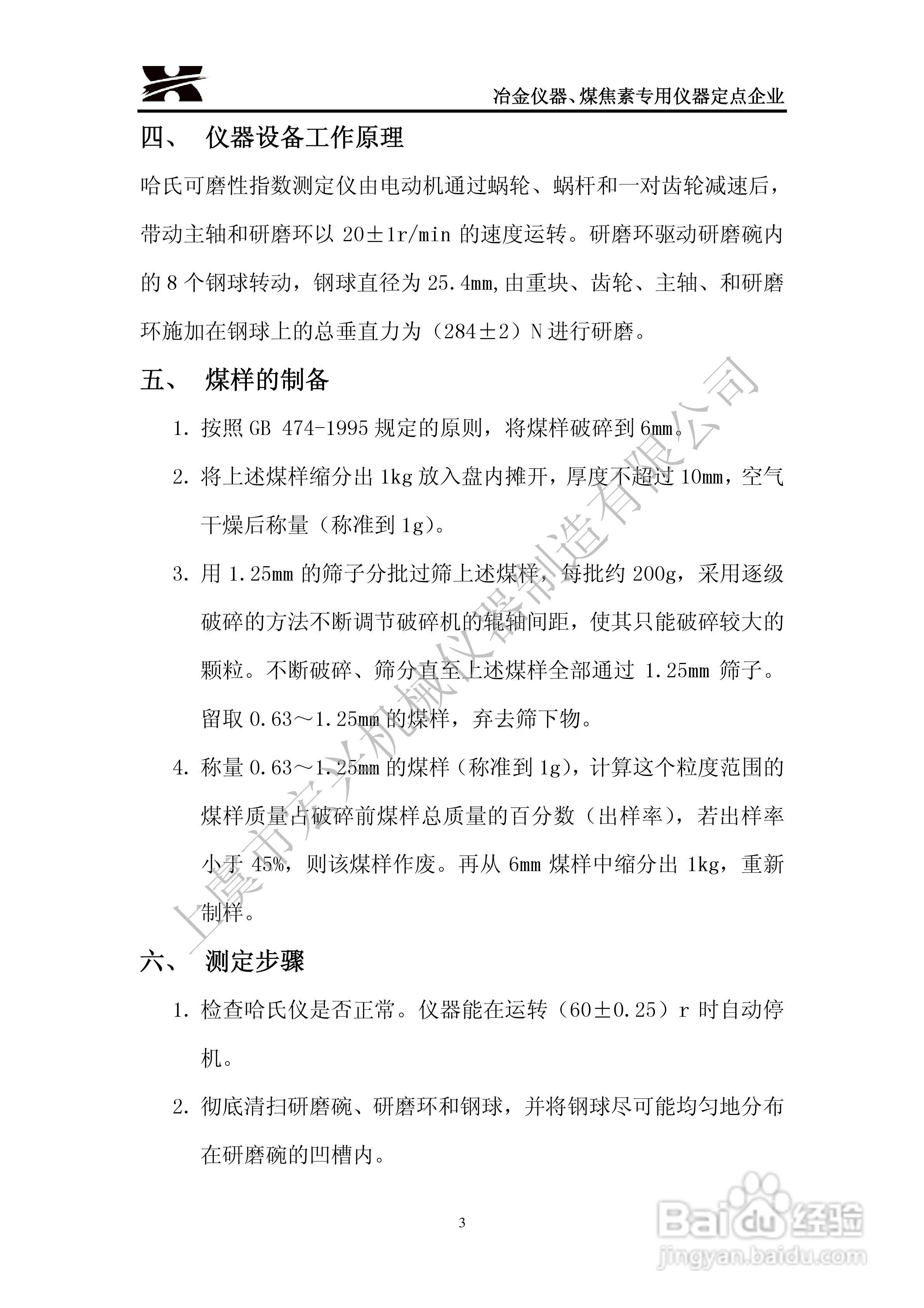 LD-2008型哈氏可磨性指数测定仪说明书