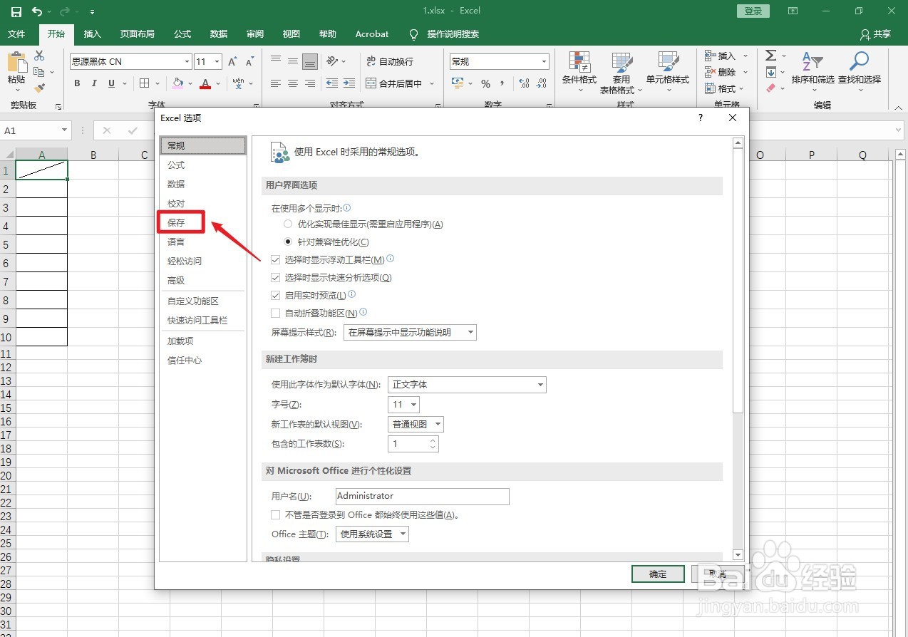 表格未保存关闭如何恢复