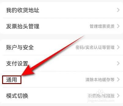 京喜怎么设置是否在WLAN环境自动升级客户端