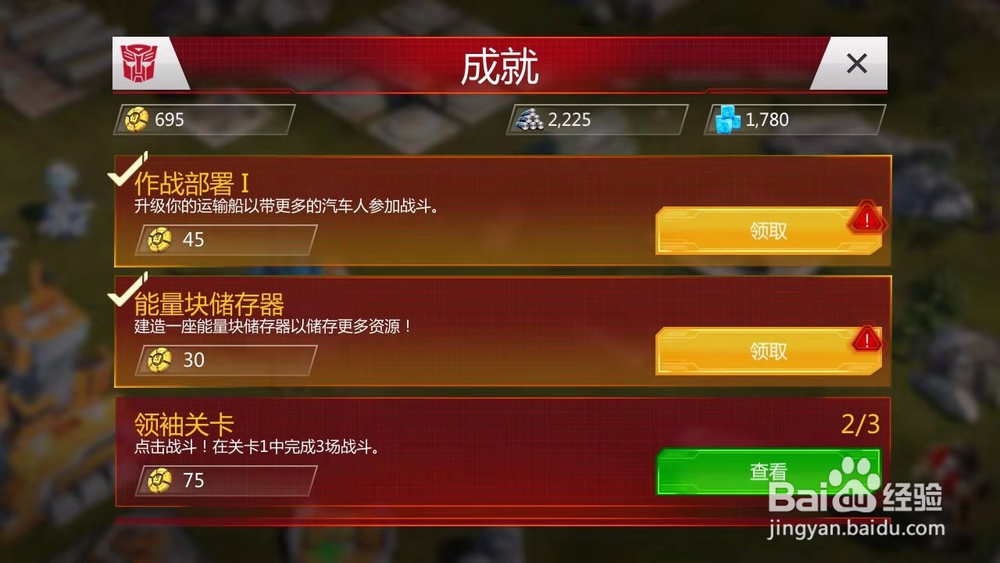 变形金刚 地球之战 攻略