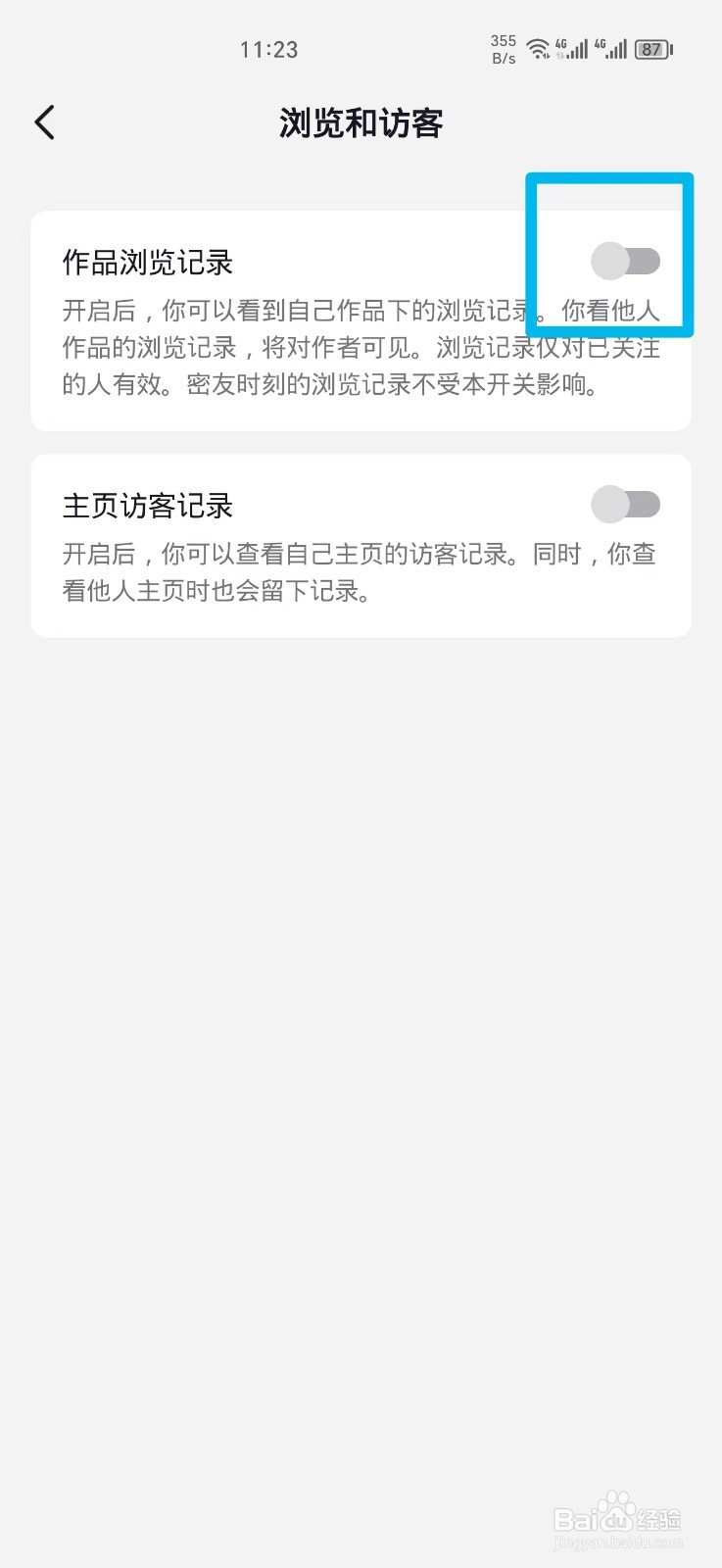 抖音如何关闭作品浏览记录