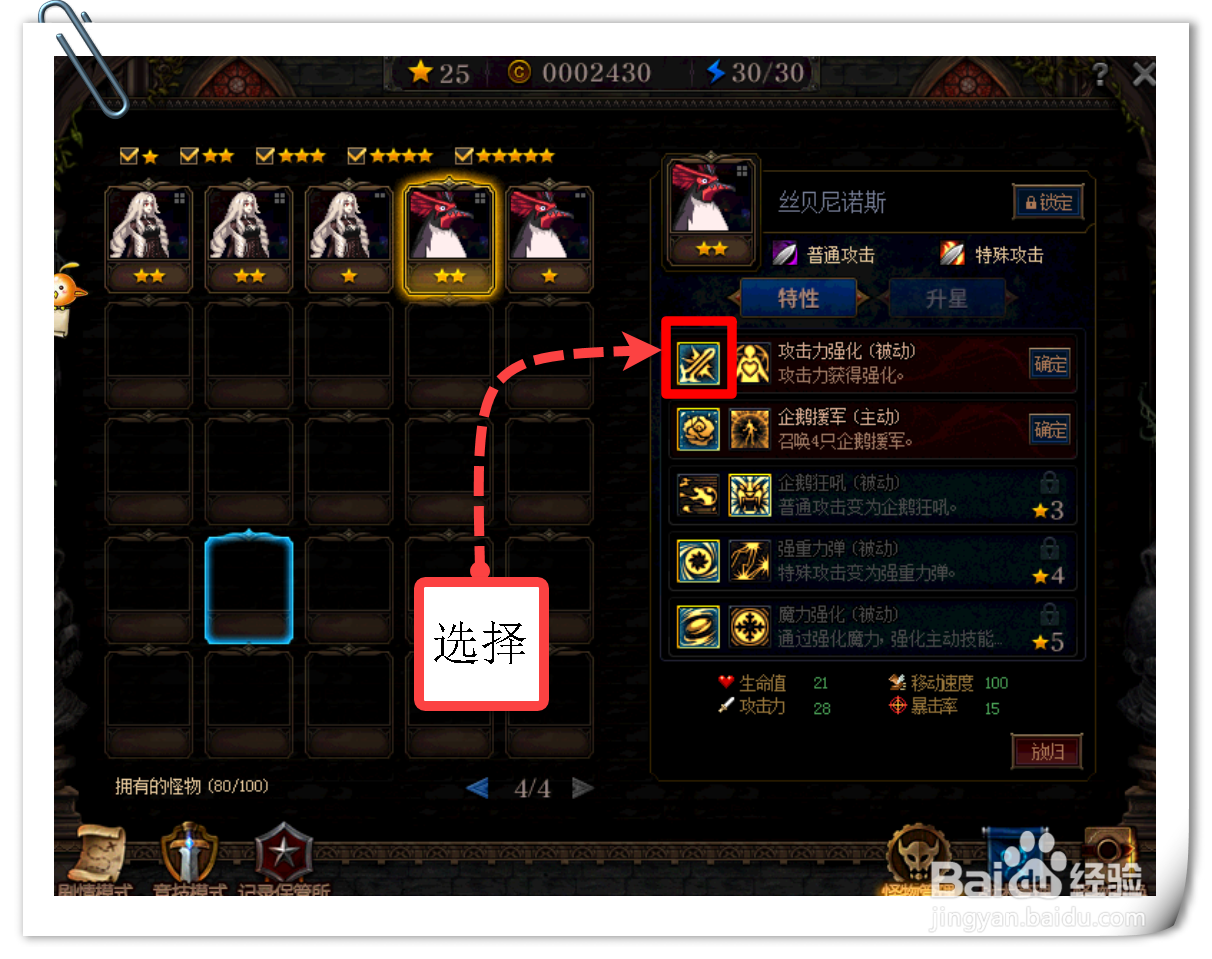 dnf企鹅怎么加点