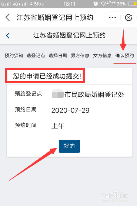 怎么在手机上预约结婚登记