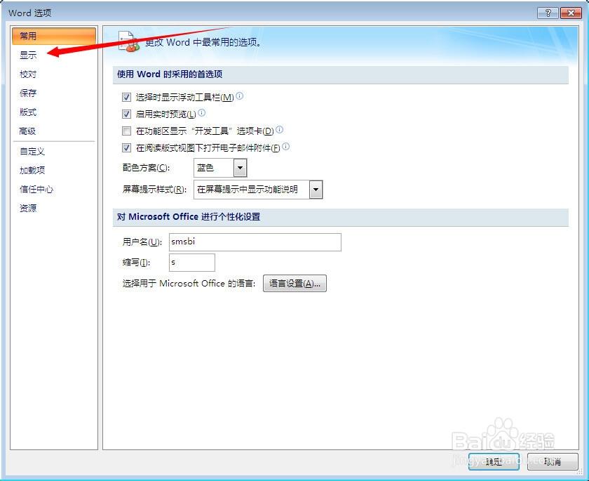 word文档显示不正常怎么办