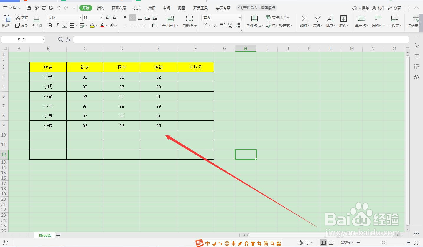 如何使用WPS Office 表格求出数据的平均值？