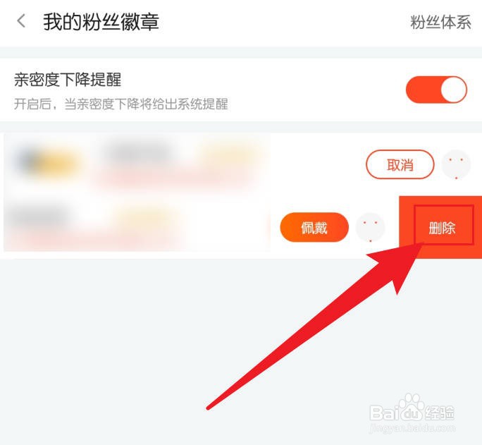 手机斗鱼软件怎么删粉丝牌子