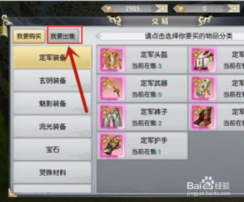 大秦黎明怎么出售物品